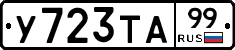 %D0%A3723%D0%A2%D0%9099