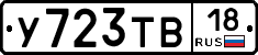 %D0%A3723%D0%A2%D0%9218
