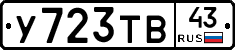 %D0%A3723%D0%A2%D0%9243
