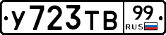 %D0%A3723%D0%A2%D0%9299