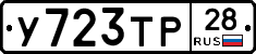 %D0%A3723%D0%A2%D0%A028