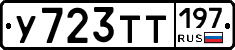 %D0%A3723%D0%A2%D0%A2197