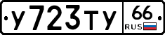 %D0%A3723%D0%A2%D0%A366
