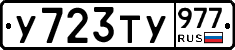 %D0%A3723%D0%A2%D0%A3977
