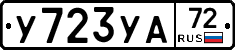 %D0%A3723%D0%A3%D0%9072