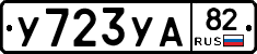 %D0%A3723%D0%A3%D0%9082