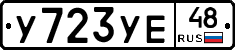 %D0%A3723%D0%A3%D0%9548