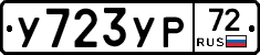 %D0%A3723%D0%A3%D0%A072