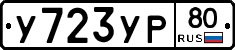 %D0%A3723%D0%A3%D0%A080
