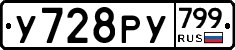 %D0%A3728%D0%A0%D0%A3799