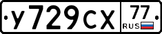 %D0%A3729%D0%A1%D0%A577