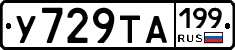 %D0%A3729%D0%A2%D0%90199