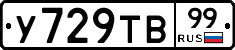 %D0%A3729%D0%A2%D0%9299