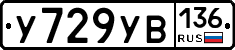 %D0%A3729%D0%A3%D0%92136
