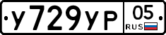 %D0%A3729%D0%A3%D0%A005