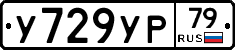 %D0%A3729%D0%A3%D0%A079