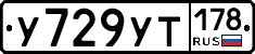 %D0%A3729%D0%A3%D0%A2178