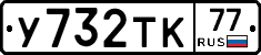 %D0%A3732%D0%A2%D0%9A77