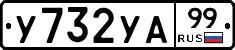 %D0%A3732%D0%A3%D0%9099