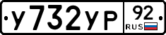 %D0%A3732%D0%A3%D0%A092
