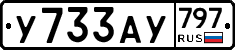 %D0%A3733%D0%90%D0%A3797