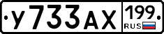 %D0%A3733%D0%90%D0%A5199
