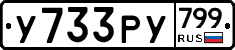 %D0%A3733%D0%A0%D0%A3799