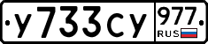 %D0%A3733%D0%A1%D0%A3977