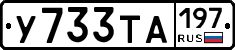 %D0%A3733%D0%A2%D0%90197