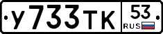 %D0%A3733%D0%A2%D0%9A53