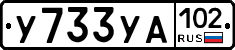 %D0%A3733%D0%A3%D0%90102