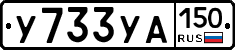 %D0%A3733%D0%A3%D0%90150