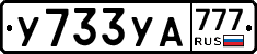 %D0%A3733%D0%A3%D0%90777