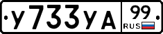 %D0%A3733%D0%A3%D0%9099