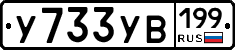 %D0%A3733%D0%A3%D0%92199