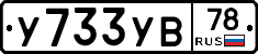 %D0%A3733%D0%A3%D0%9278