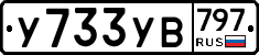 %D0%A3733%D0%A3%D0%92797