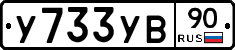 %D0%A3733%D0%A3%D0%9290