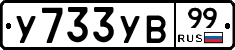%D0%A3733%D0%A3%D0%9299