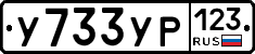 %D0%A3733%D0%A3%D0%A0123