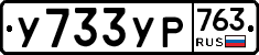 %D0%A3733%D0%A3%D0%A0763
