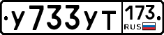 %D0%A3733%D0%A3%D0%A2173