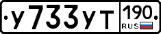 %D0%A3733%D0%A3%D0%A2190