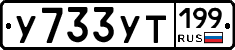 %D0%A3733%D0%A3%D0%A2199