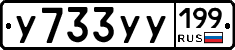 %D0%A3733%D0%A3%D0%A3199