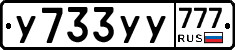 %D0%A3733%D0%A3%D0%A3777