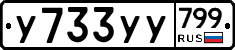 %D0%A3733%D0%A3%D0%A3799