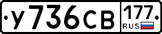 %D0%A3736%D0%A1%D0%92177