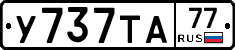 %D0%A3737%D0%A2%D0%9077