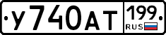 %D0%A3740%D0%90%D0%A2199